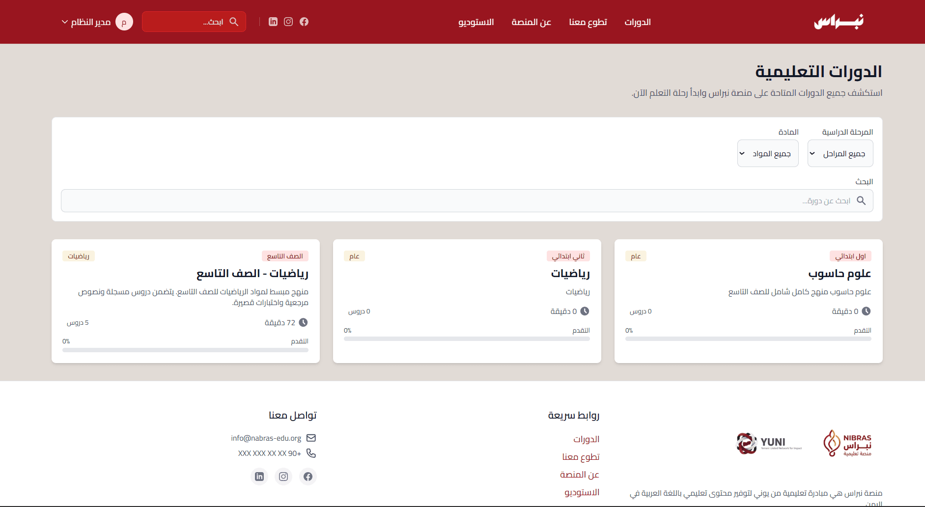 مسارات تعليمية منظمة